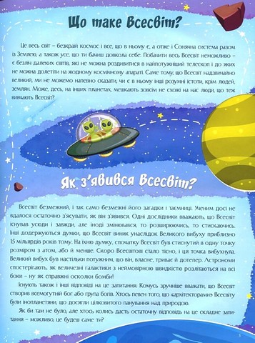 Відповіді чомучкам про Землю та космос Авт: Артем Маслов Вид-во: Читанка - фото 3