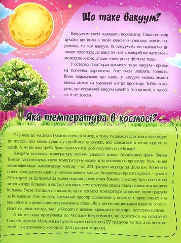 Відповіді чомучкам про Землю та космос Авт: Артем Маслов Вид-во: Читанка - фото 4
