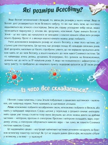 Відповіді чомучкам про Землю та космос Авт: Артем Маслов Вид-во: Читанка - фото 5