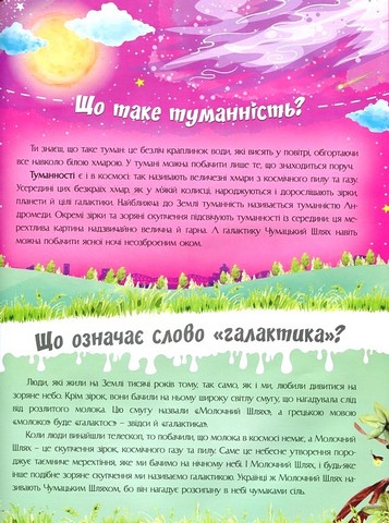 Відповіді чомучкам про Землю та космос Авт: Артем Маслов Вид-во: Читанка - фото 6