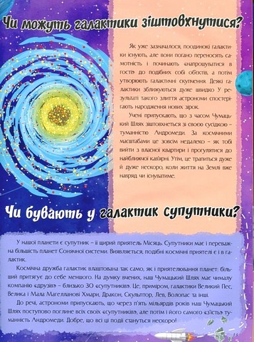 Відповіді чомучкам про Землю та космос Авт: Артем Маслов Вид-во: Читанка - фото 7