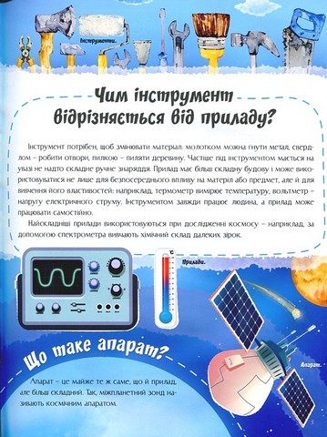 Відповіді чомучкам про науку та винаходи Авт: Маряна Нечай Вид-во: Читанка - фото 3