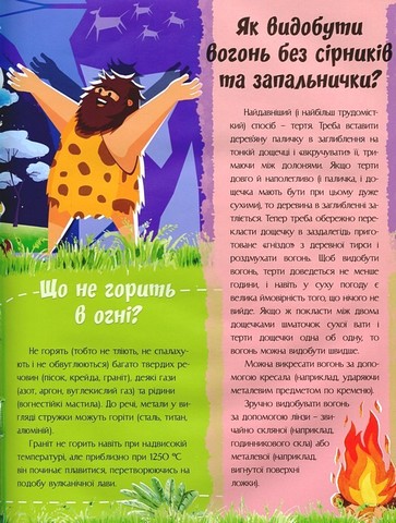 Відповіді чомучкам про науку та винаходи Авт: Маряна Нечай Вид-во: Читанка - фото 5