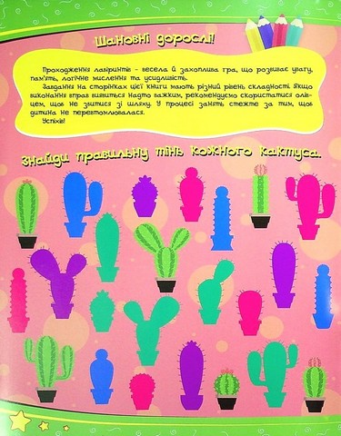 Учимося легко і весело! Найзаплутаніші лабіринти Вид-во: Читанка - фото 2