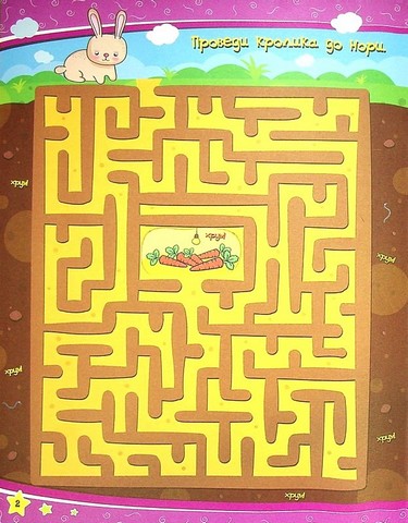 Учимося легко і весело! Найзаплутаніші лабіринти Вид-во: Читанка - фото 4