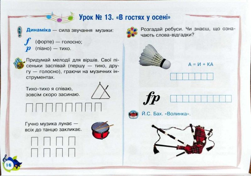 Альбом Музичне мистецтво 1 клас НУШ Авт: Кондратова Л.Г. Вид-во: Богдан - фото 6