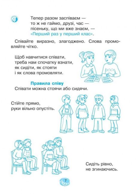 Робочий зошит Музичне мистецтво 1 клас НУШ Авт: Островський В.М. Вид-во: Підручники і Посібники - фото 6