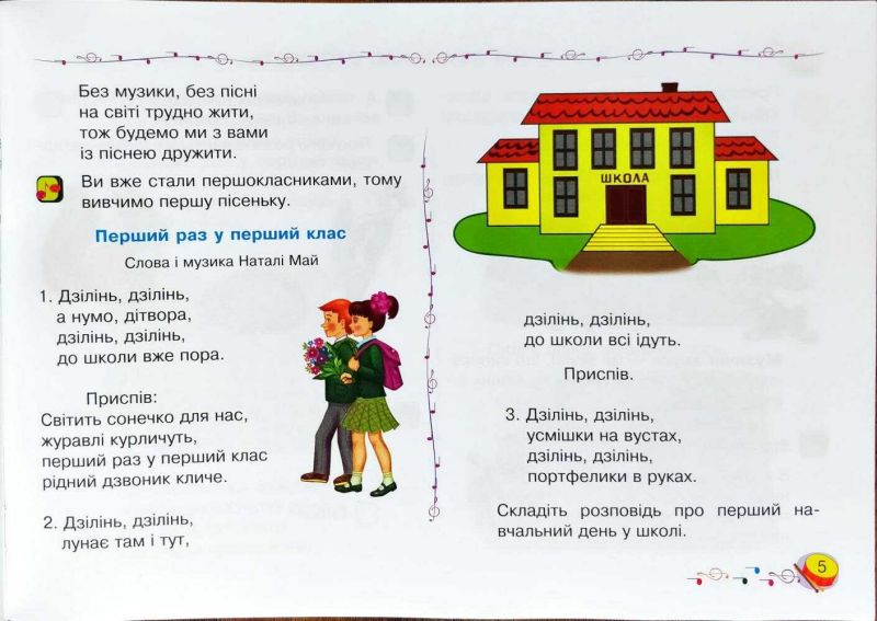 Альбом Музичне мистецтво 1 клас НУШ Авт: Островський В.М. Вид-во: Богдан - фото 5