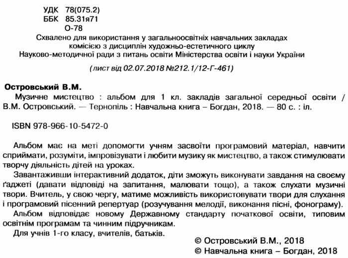 Альбом Музичне мистецтво 1 клас НУШ Авт: Островський В.М. Вид-во: Богдан - фото 2