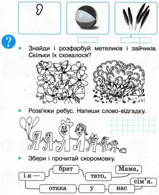 Робочий зошит з розвитку звязного мовлення та читання 1 клас Частина 2 НУШ До підручника Воскресенської Н.О. Цепової І.В. Авт: Цепова І.В. Вид-во: Ранок - фото 5