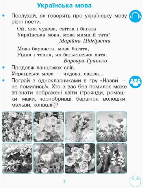 Робочий зошит з розвитку звязного мовлення та читання 1 клас Частина 1 НУШ До підручника Воскресенської Н.О. Цепової І.В. Авт: Цепова І.В. Вид-во: Ранок - фото 3