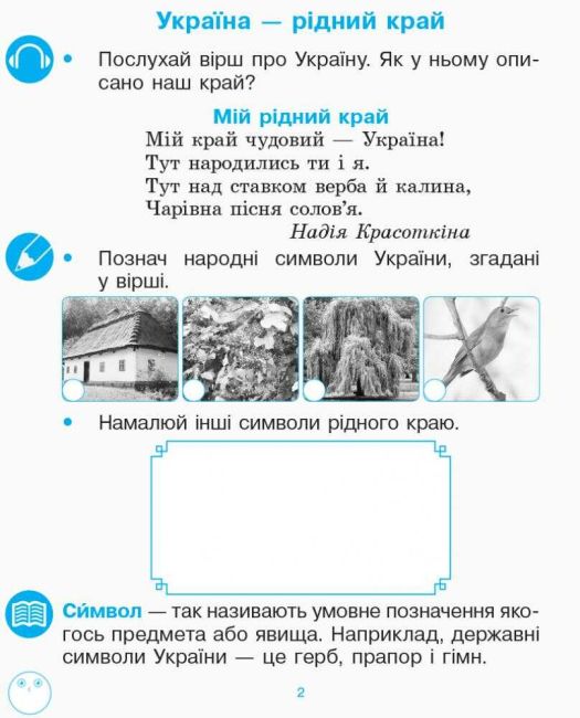 Робочий зошит з розвитку звязного мовлення та читання 1 клас Частина 1 НУШ До підручника Воскресенської Н.О. Цепової І.В. Авт: Цепова І.В. Вид-во: Ранок - фото 2