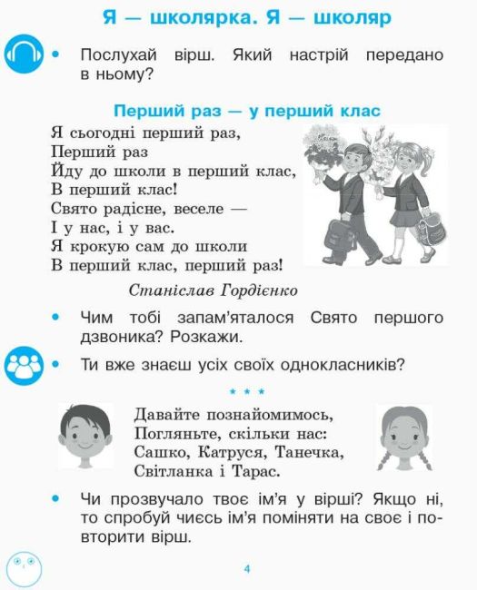 Робочий зошит з розвитку звязного мовлення та читання 1 клас Частина 1 НУШ До підручника Воскресенської Н.О. Цепової І.В. Авт: Цепова І.В. Вид-во: Ранок - фото 4