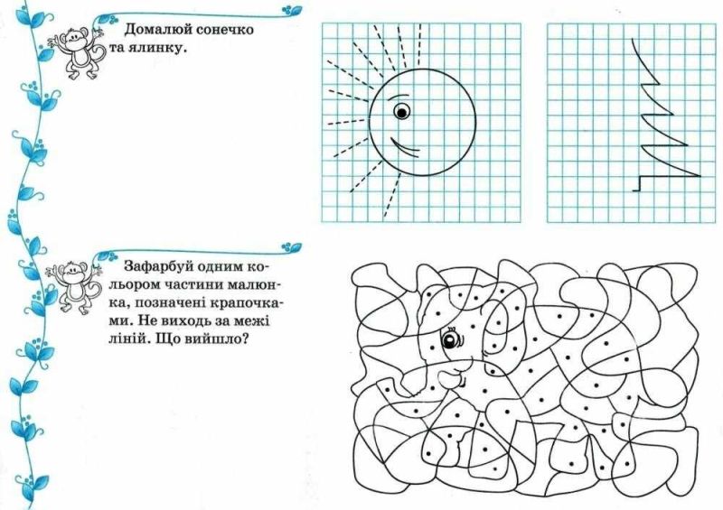 Зошит для підготовки до навчання письма 1 клас Частина 1 НУШ Авт: Прищепа О.Ю. Вид-во: Освіта - фото 3