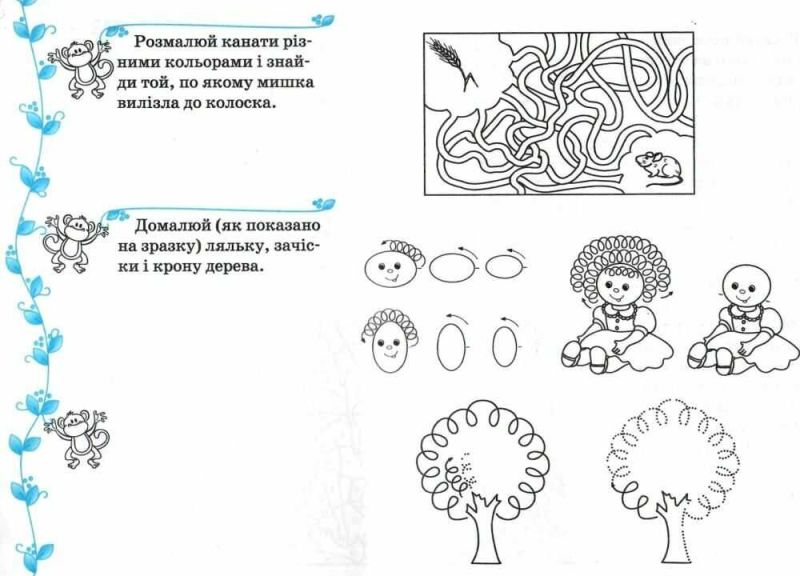 Зошит для підготовки до навчання письма 1 клас Частина 1 НУШ Авт: Прищепа О.Ю. Вид-во: Освіта - фото 5