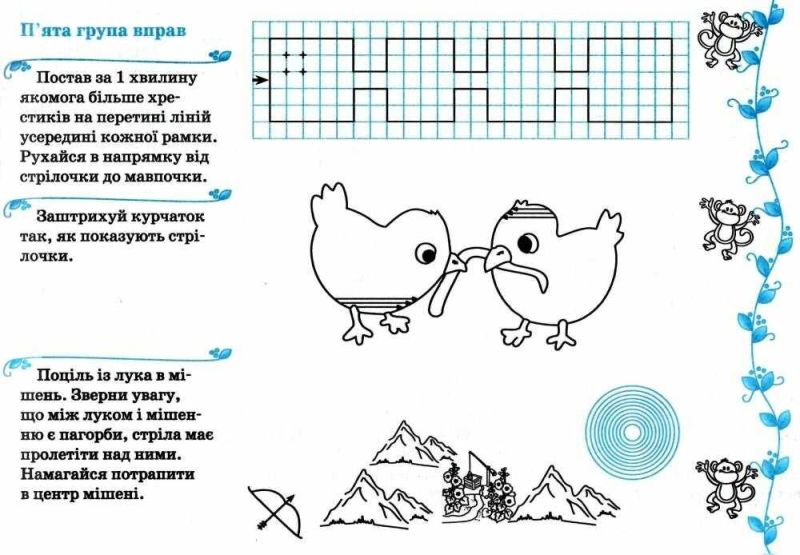 Зошит для підготовки до навчання письма 1 клас Частина 1 НУШ Авт: Прищепа О.Ю. Вид-во: Освіта - фото 4