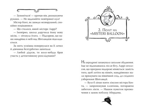 Агата Містері Книга 3 Меч короля Шотландії Авт: Сер Стів Стівенсон Вид-во: РМ - фото 4