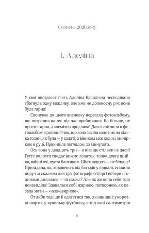 ТРОє і одна Авт: Ірен Роздобудько Вид-во: Vivat - фото 2