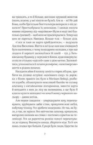 ТРОє і одна Авт: Ірен Роздобудько Вид-во: Vivat - фото 3