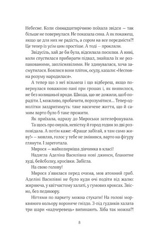 ТРОє і одна Авт: Ірен Роздобудько Вид-во: Vivat - фото 4