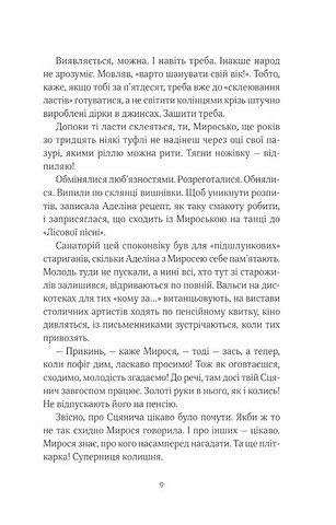 ТРОє і одна Авт: Ірен Роздобудько Вид-во: Vivat - фото 5