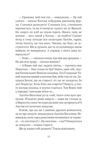 ТРОє і одна Авт: Ірен Роздобудько Вид-во: Vivat - фото 6