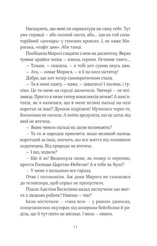 ТРОє і одна Авт: Ірен Роздобудько Вид-во: Vivat - фото 7