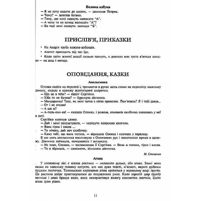 Навчальний посібник Цікавий алфавіт Українська мова Навчання грамоти НУШ Авт: Будна Н.О. Вид-во: Богдан - фото 8