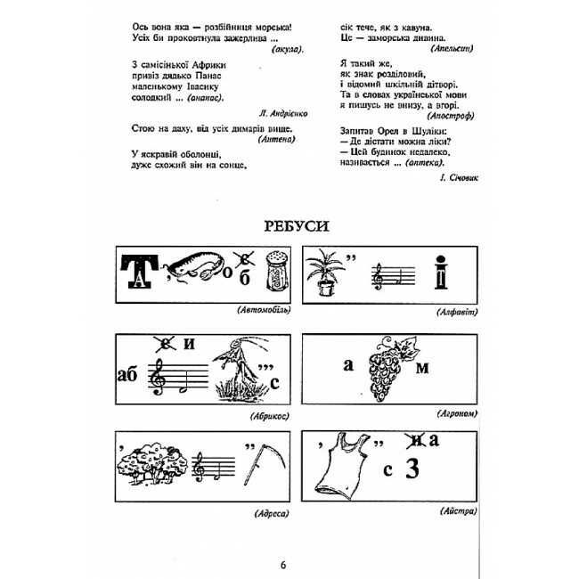 Навчальний посібник Цікавий алфавіт Українська мова Навчання грамоти НУШ Авт: Будна Н.О. Вид-во: Богдан - фото 4