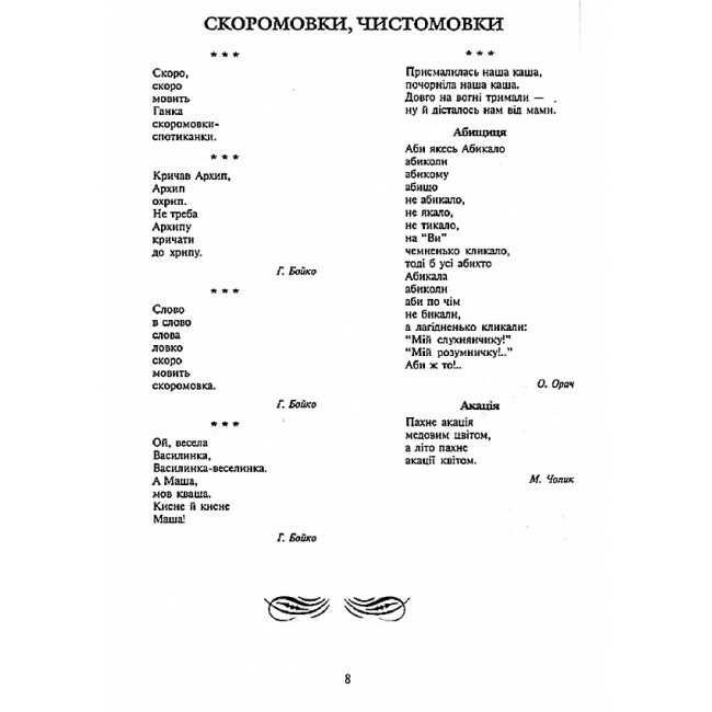 Навчальний посібник Цікавий алфавіт Українська мова Навчання грамоти НУШ Авт: Будна Н.О. Вид-во: Богдан - фото 5