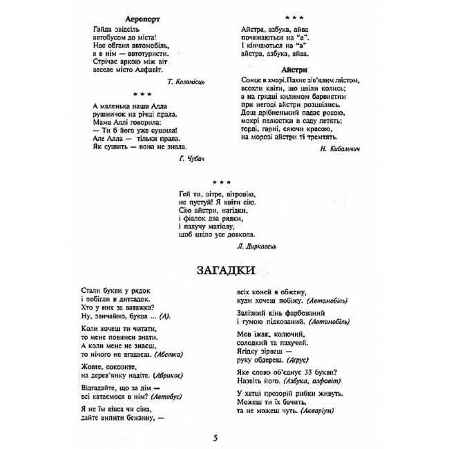 Навчальний посібник Цікавий алфавіт Українська мова Навчання грамоти НУШ Авт: Будна Н.О. Вид-во: Богдан - фото 3