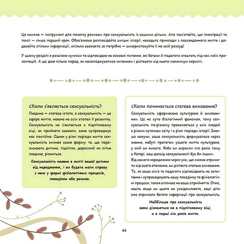 Це - пеніс! Авт: Анна Сальвія Крістіна Торрон  Вид-во: 4mamas - фото 7