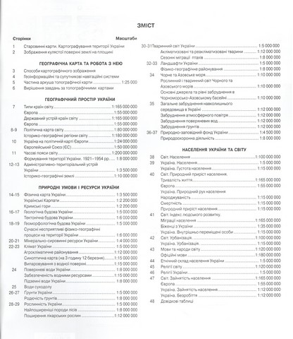 Атлас Географія 8 клас НУШ Вид-во: Картографiя - фото 2
