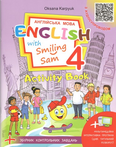 Робочий зошит Англійська мова English with Smiling Sam 4 клас НУШ Авт: Карпюк О.Д. Вид-во: Лібра-Терра - фото 2