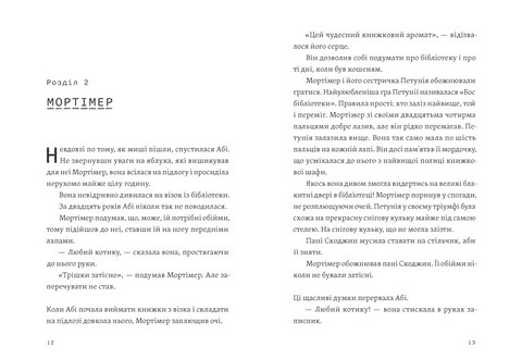 Втрачена бібліотека Авт: Ребекка Стед Венді Масс Вид-во: Видавництво Старого Лева - фото 4