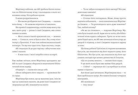 Втрачена бібліотека Авт: Ребекка Стед Венді Масс Вид-во: Видавництво Старого Лева - фото 5