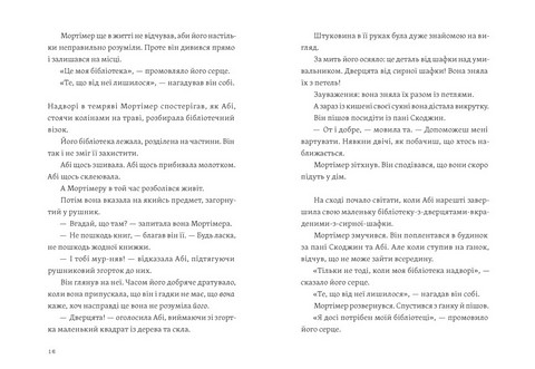 Втрачена бібліотека Авт: Ребекка Стед Венді Масс Вид-во: Видавництво Старого Лева - фото 6