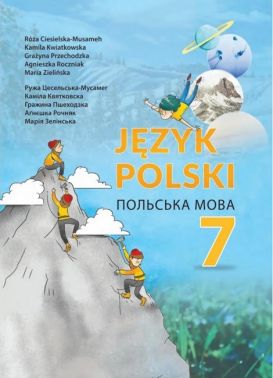 Підручник Польська мова 7 клас 3-й рік навчання НУШ Авт: Цесельська-Мусамег Р. та ін. Вид-во: Букрек - Підручники Польська мова 7 клас