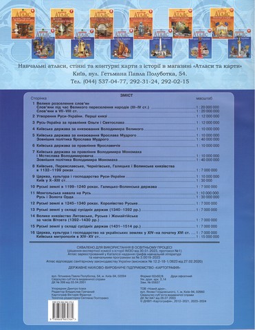 Атлас Історія України 7 клас НУШ Вид-во: Картографія - фото 2