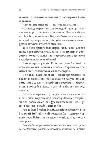 Чим воюватимуть у Третій світовій? Нова українська зброя Авт: Роман Романюк Вид-во: Лабораторія - фото 3