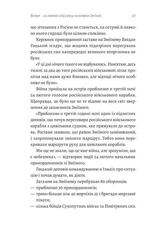 Чим воюватимуть у Третій світовій? Нова українська зброя Авт: Роман Романюк Вид-во: Лабораторія - фото 4