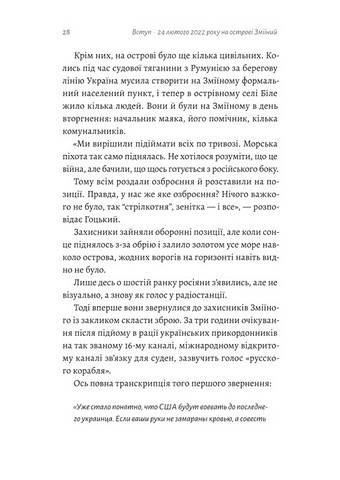 Чим воюватимуть у Третій світовій? Нова українська зброя Авт: Роман Романюк Вид-во: Лабораторія - фото 5
