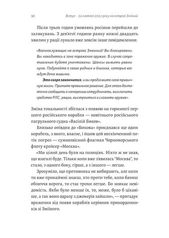 Чим воюватимуть у Третій світовій? Нова українська зброя Авт: Роман Романюк Вид-во: Лабораторія - фото 6