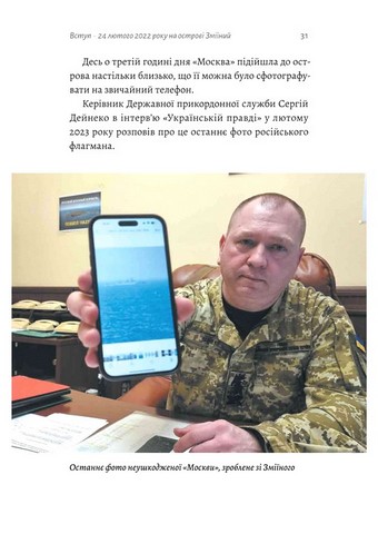 Чим воюватимуть у Третій світовій? Нова українська зброя Авт: Роман Романюк Вид-во: Лабораторія - фото 7