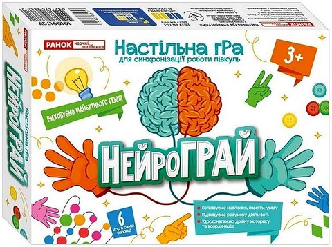 Настільна гра для синхронізації роботи півкуль НейроГРАЙ Вид-во: Ранок - фото 1