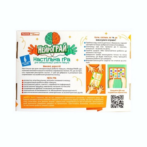 Настільна гра для синхронізації роботи півкуль НейроГРАЙ Вид-во: Ранок - фото 3
