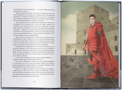 Елантріс Авт: Брендон Сандерсон Вид-во: Nebo BookLab Publishing - фото 2