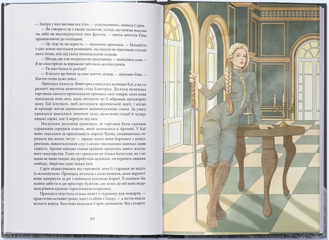 Елантріс Авт: Брендон Сандерсон Вид-во: Nebo BookLab Publishing - фото 3