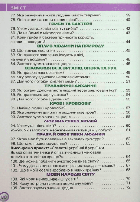 Робочий зошит Я досліджую світ 3 клас Частина 2 НУШ Авт: Грущинська І.В. Хитра З.М. Вид-во: Оріон - фото 3