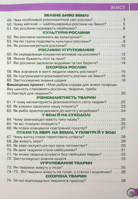 Робочий зошит Я досліджую світ 3 клас Частина 2 НУШ Авт: Грущинська І.В. Хитра З.М. Вид-во: Оріон - фото 2